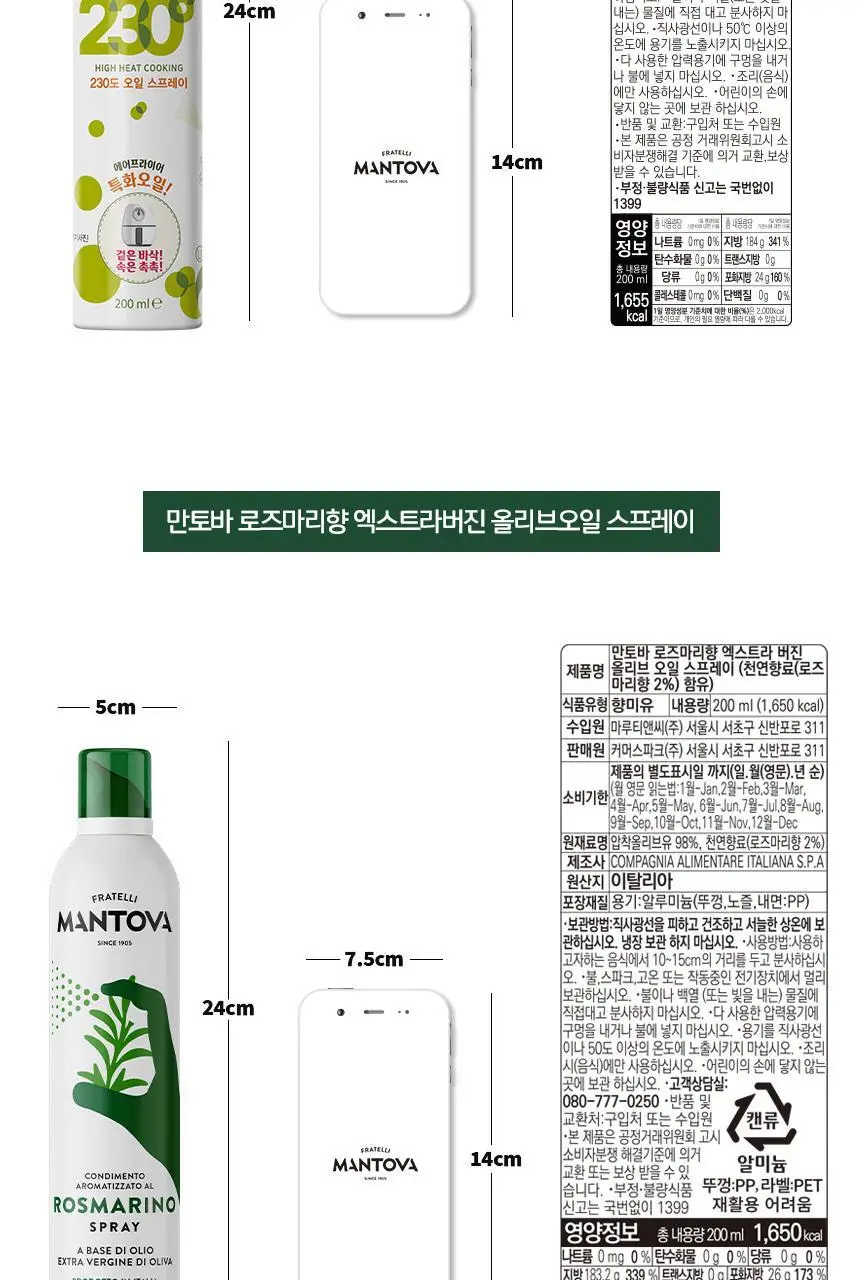 만토바 엑스트라버진 올리브오일 스프레이 16종 중 택1 상세페이지 24
