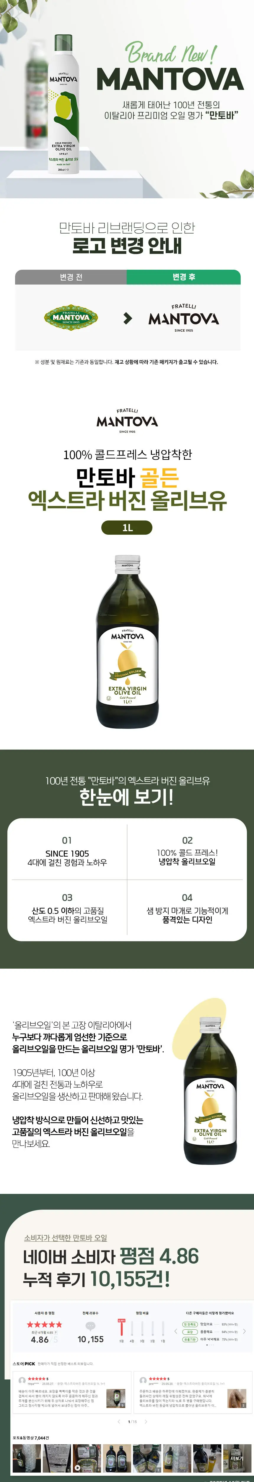 만토바 이탈리안 골든 엑스트라 버진 올리브오일 2종 택1 (500ml/1L) 상세페이지 2