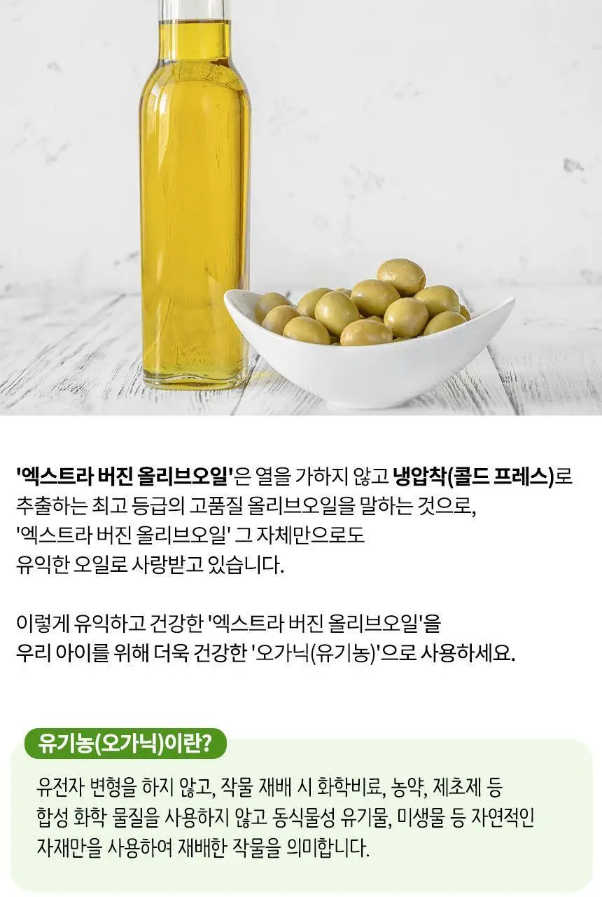 만토바 키즈 오가닉 엑스트라 버진 올리브오일 스프레이 100ml 상세페이지 3