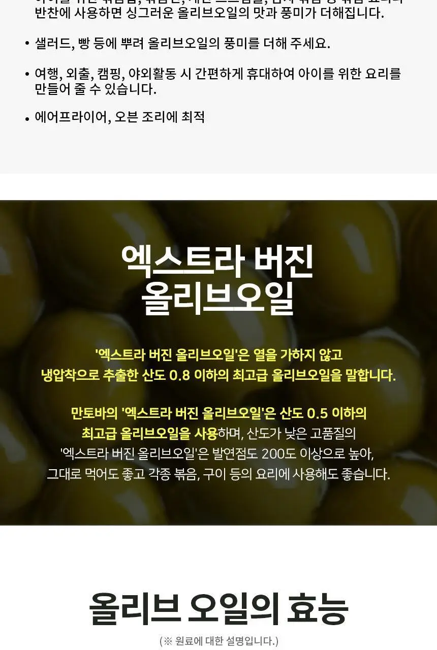 만토바 키즈 오가닉 엑스트라 버진 올리브오일 스프레이 100ml 상세페이지 6