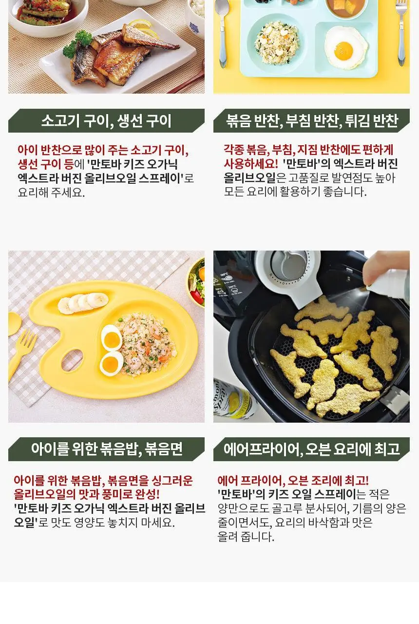 만토바 키즈 오가닉 엑스트라 버진 올리브오일 스프레이 100ml 상세페이지 8