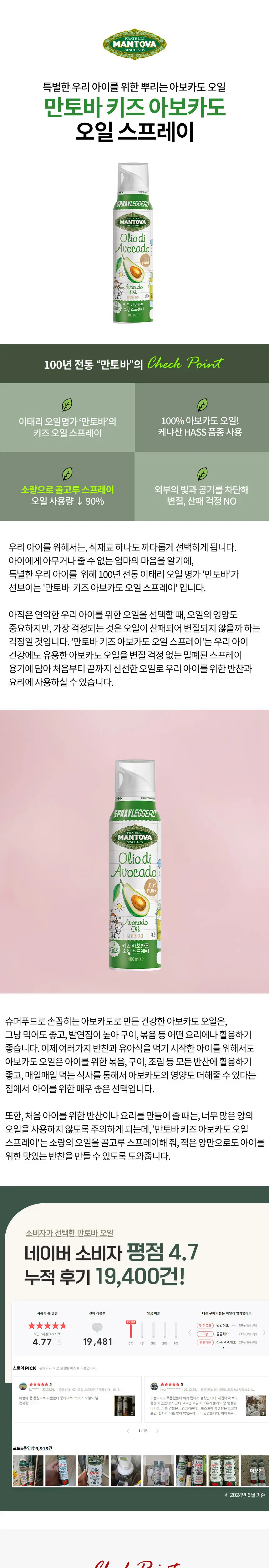 만토바 키즈 오일 스프레이 4종 모음전 (From ltaly 이탈리아 오일명가 만토바) 상세페이지 2