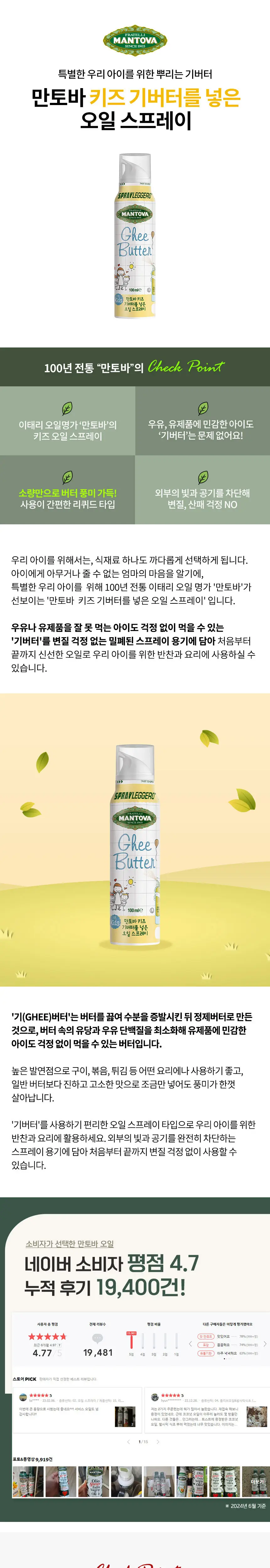 만토바 키즈 오일 스프레이 4종 모음전 (From ltaly 이탈리아 오일명가 만토바) 상세페이지 3