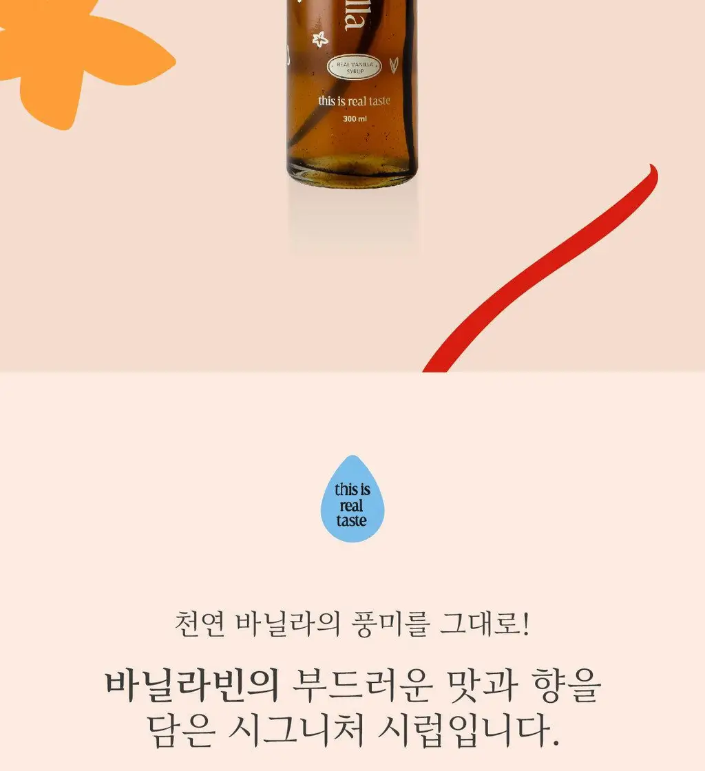매드바닐라 데일리 세트 (리얼바닐라시럽 300ml+콜드브루원액300ml+밀크티베이스300ml) 상세페이지 5