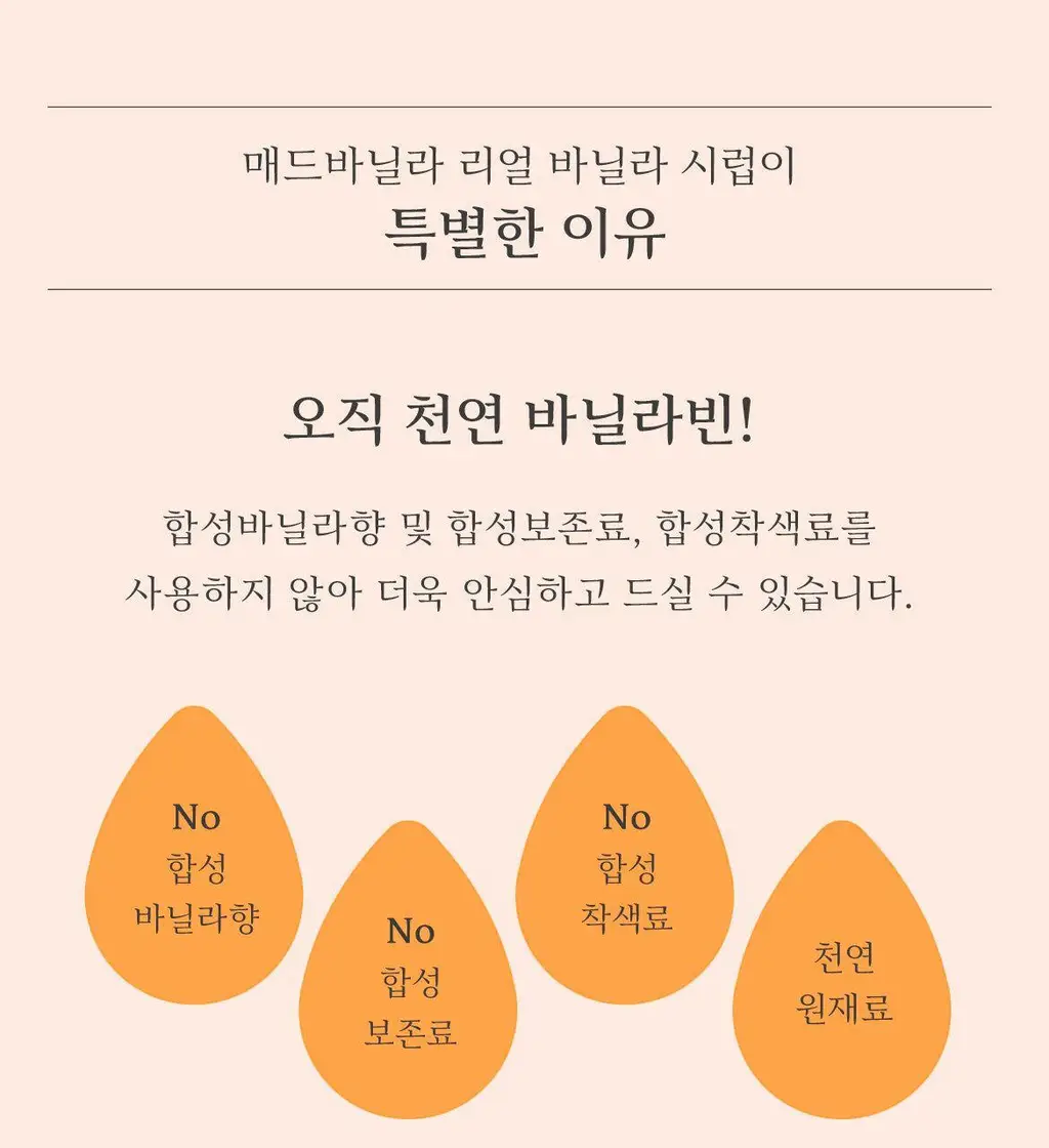 매드바닐라 데일리 세트 (리얼바닐라시럽 300ml+콜드브루원액300ml+밀크티베이스300ml) 상세페이지 8