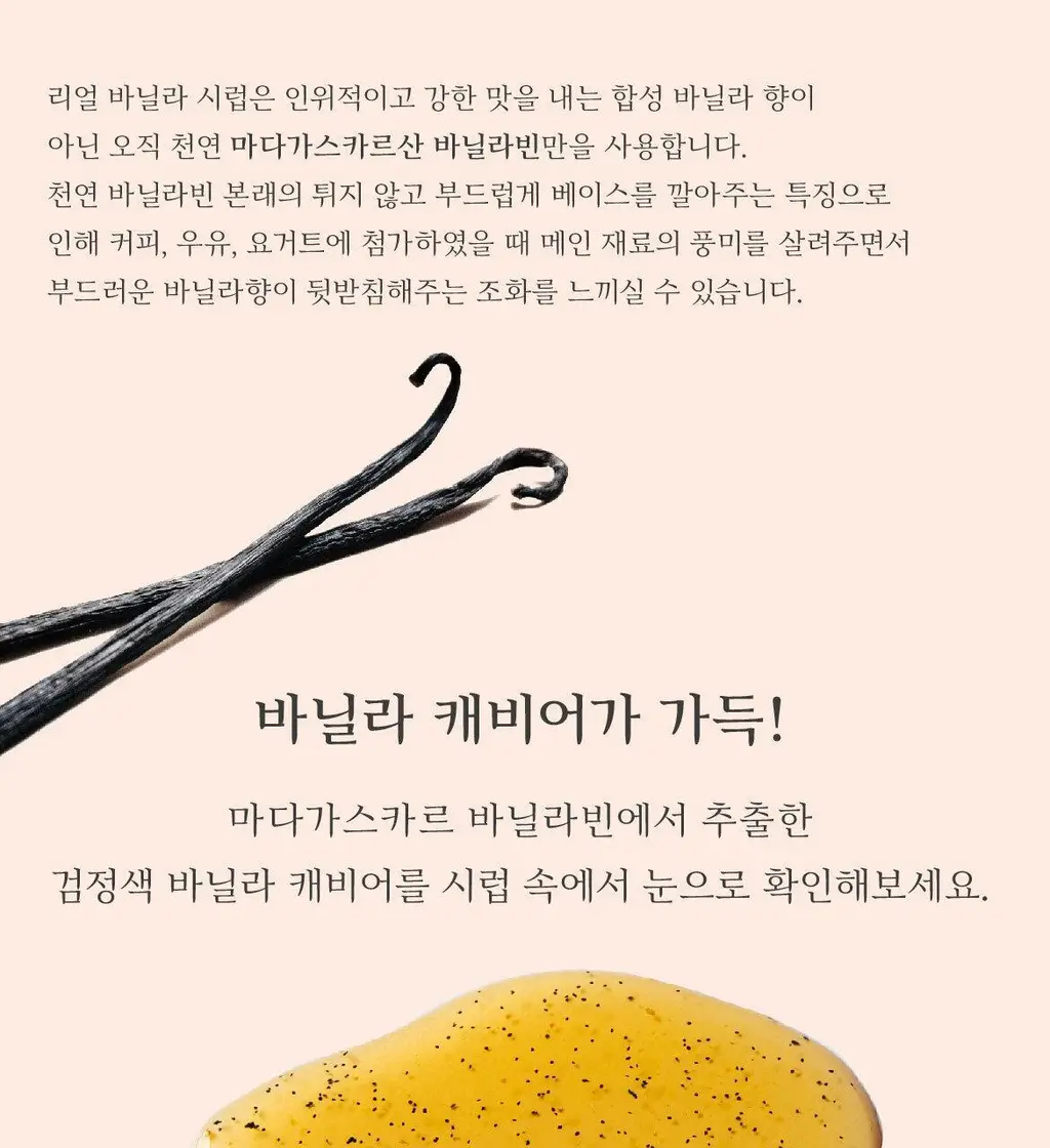 매드바닐라 데일리 세트 (리얼바닐라시럽 300ml+콜드브루원액300ml+밀크티베이스300ml) 상세페이지 9