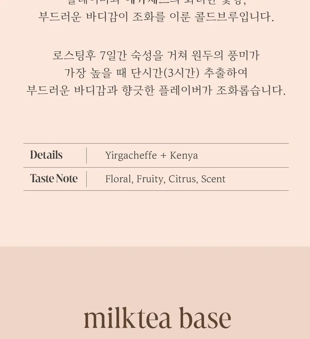 매드바닐라 데일리 세트 (리얼바닐라시럽 300ml+콜드브루원액300ml+밀크티베이스300ml) 상세페이지 13