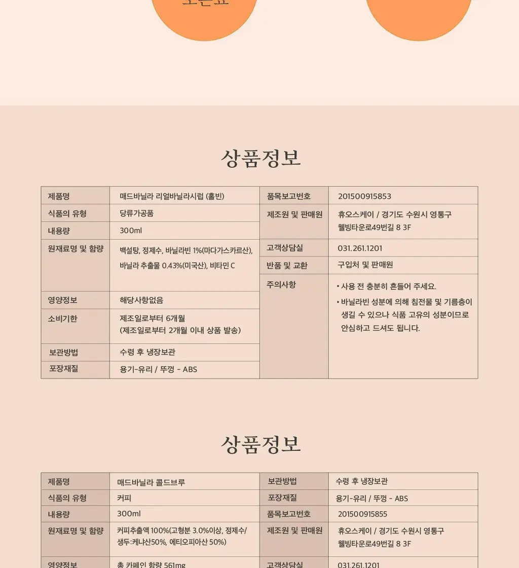 매드바닐라 데일리 세트 (리얼바닐라시럽 300ml+콜드브루원액300ml+밀크티베이스300ml) 상세페이지 18