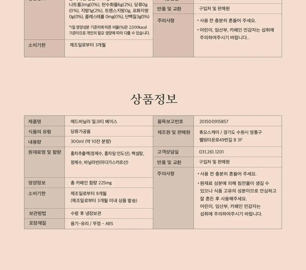 매드바닐라 데일리 세트 (리얼바닐라시럽 300ml+콜드브루원액300ml+밀크티베이스300ml) 상세페이지 19