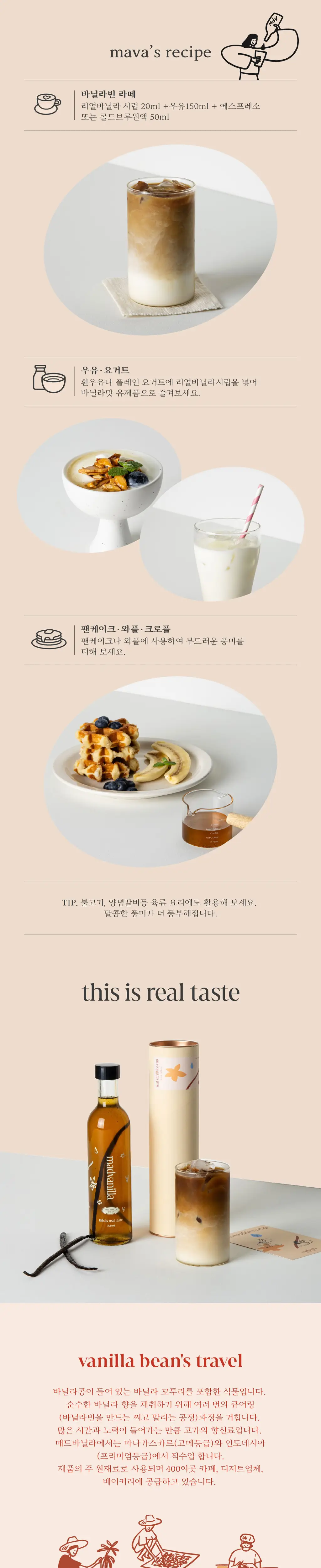 매드바닐라 리얼바닐라시럽 (홀빈) 300ml 상세페이지 2