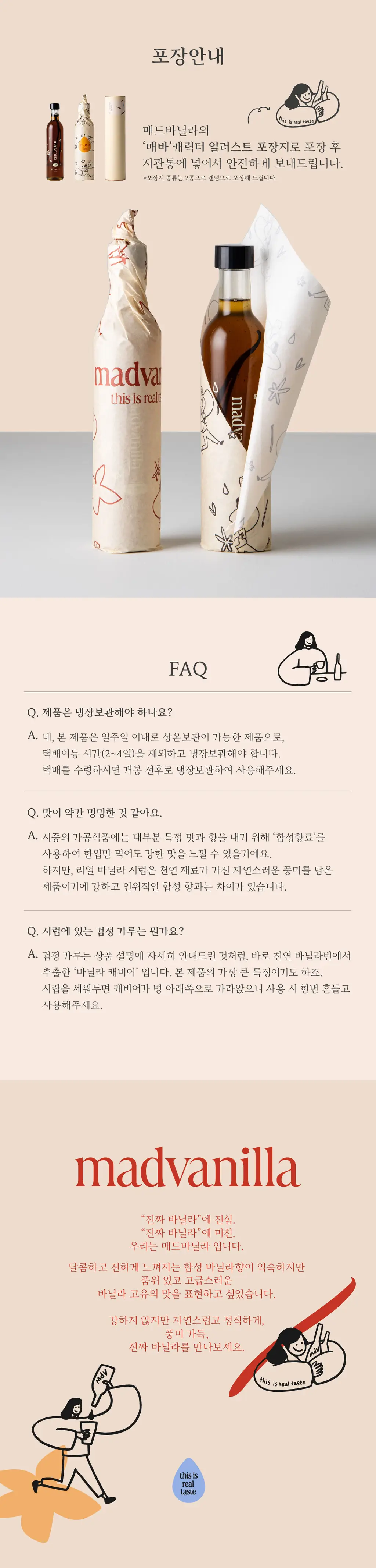 매드바닐라 리얼바닐라시럽 (홀빈) 300ml 상세페이지 3