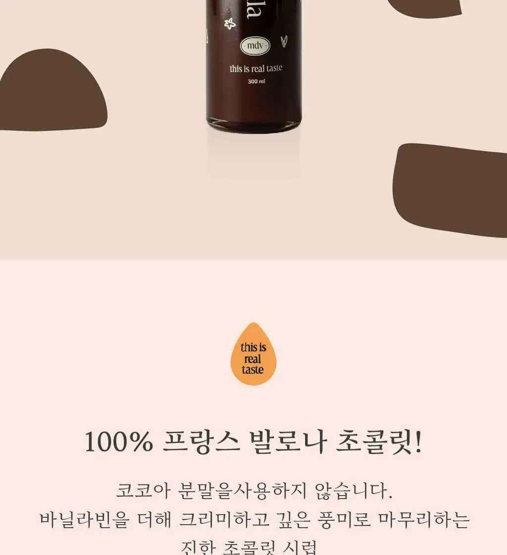 매드바닐라 리얼쇼콜라시럽 300ml 상세페이지 3