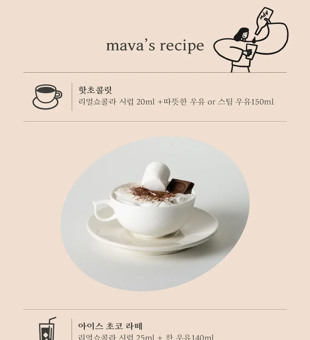 매드바닐라 리얼쇼콜라시럽 300ml 상세페이지 10