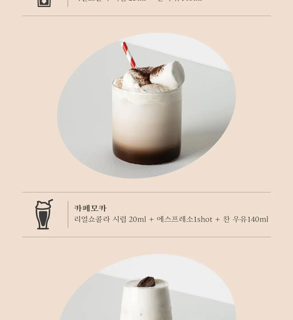 매드바닐라 리얼쇼콜라시럽 300ml 상세페이지 11