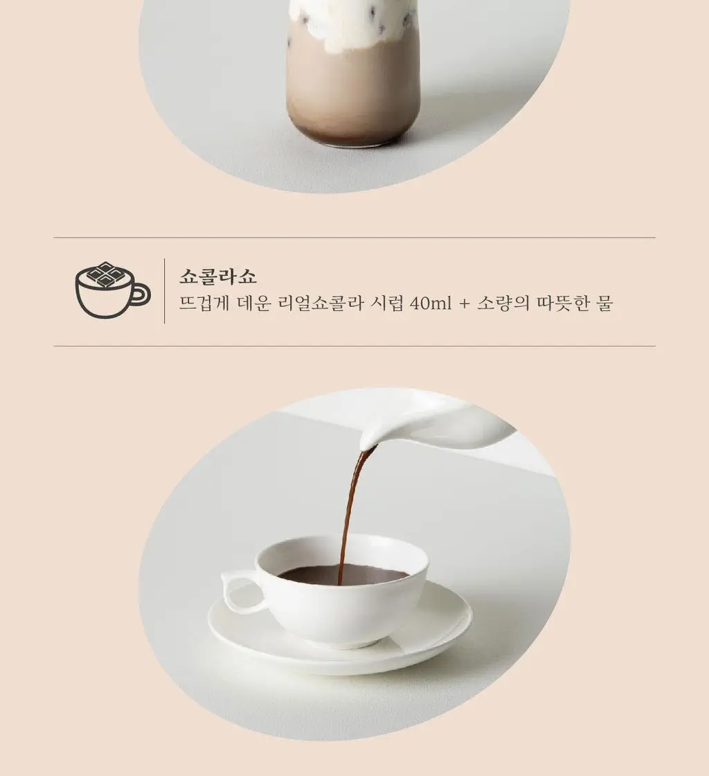 매드바닐라 리얼쇼콜라시럽 300ml 상세페이지 12