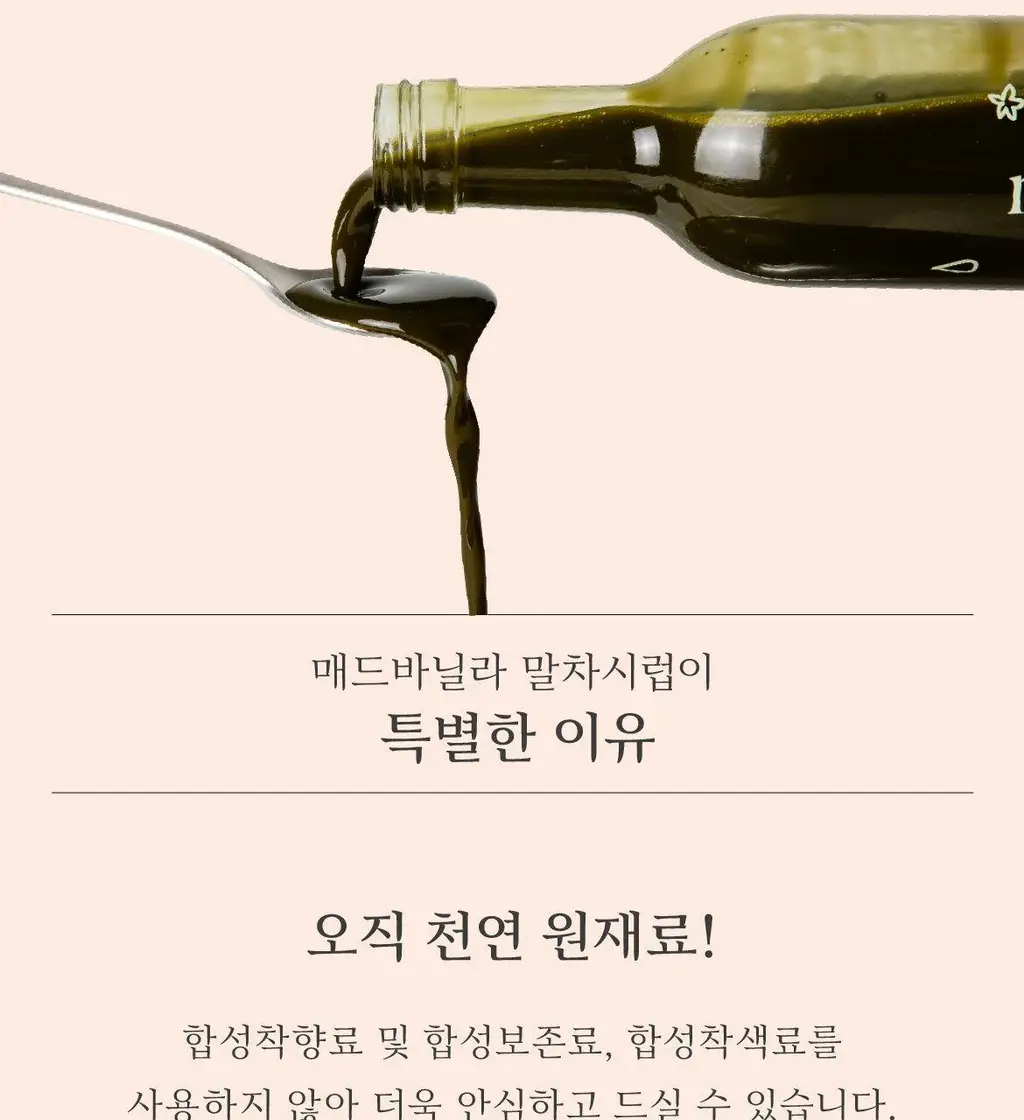 매드바닐라 말차시럽 300ml 상세페이지 3
