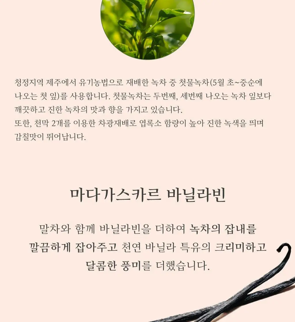 매드바닐라 말차시럽 300ml 상세페이지 5