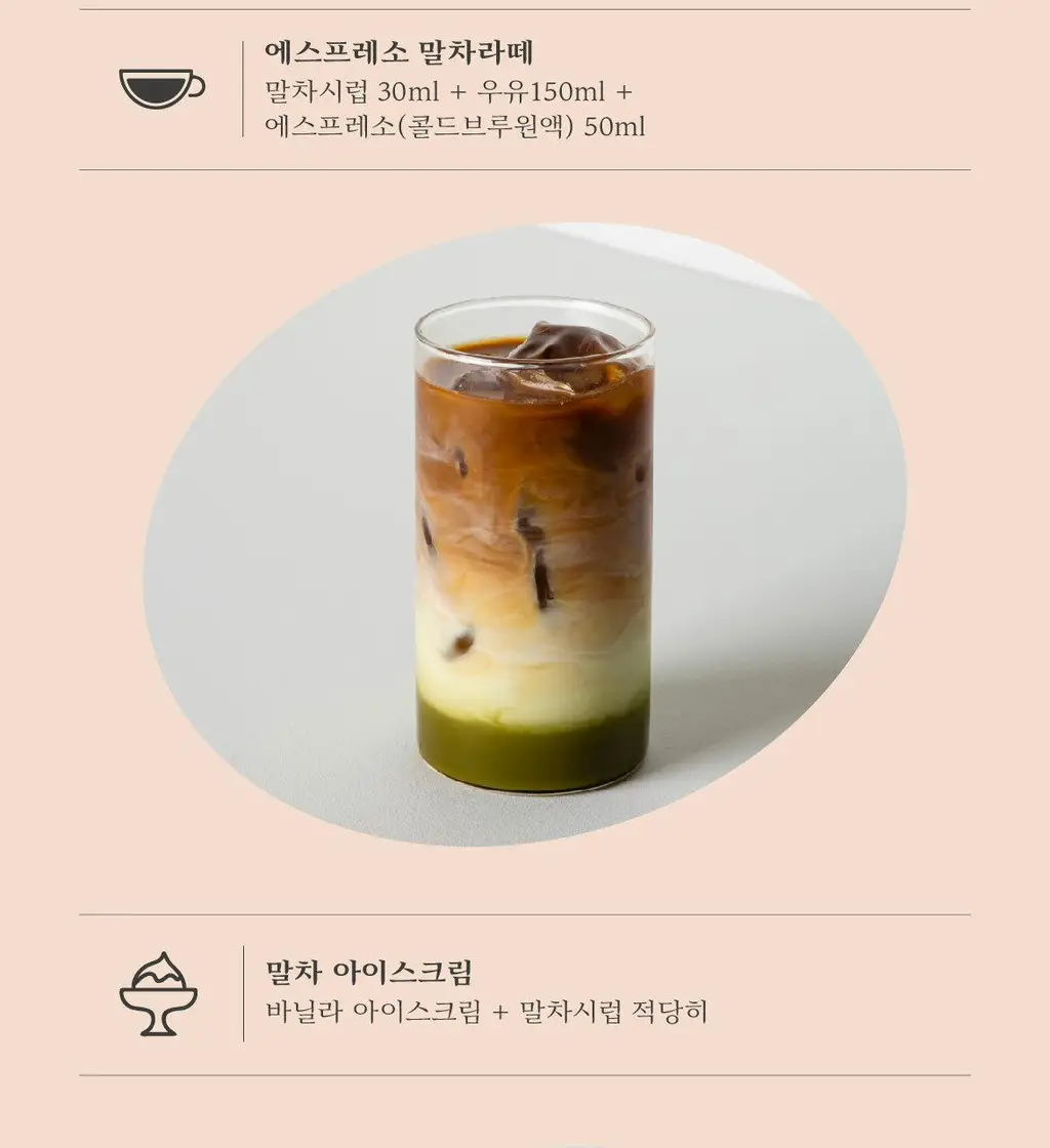 매드바닐라 말차시럽 300ml 상세페이지 8
