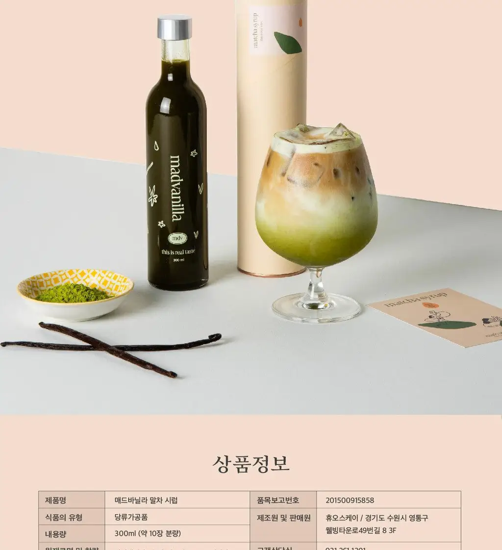 매드바닐라 말차시럽 300ml 상세페이지 10