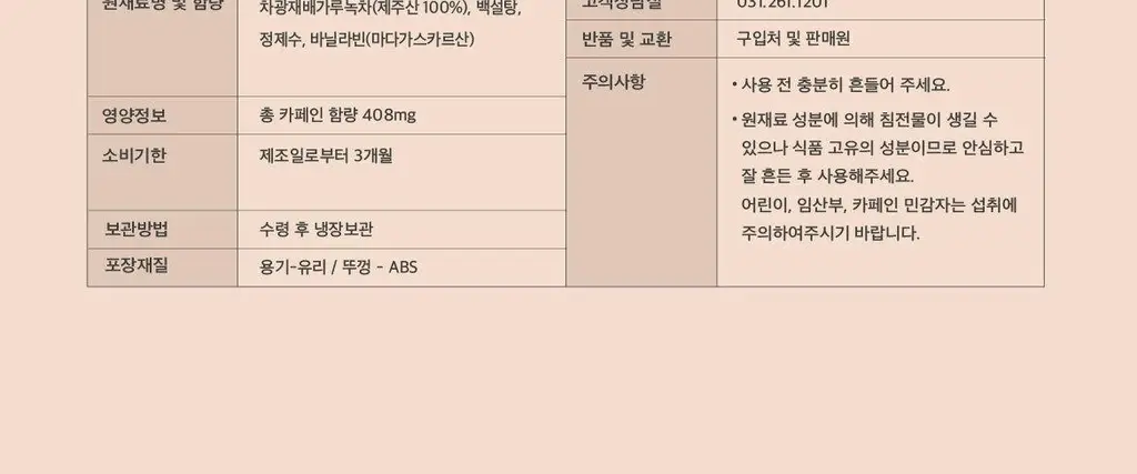 매드바닐라 말차시럽 300ml 상세페이지 11
