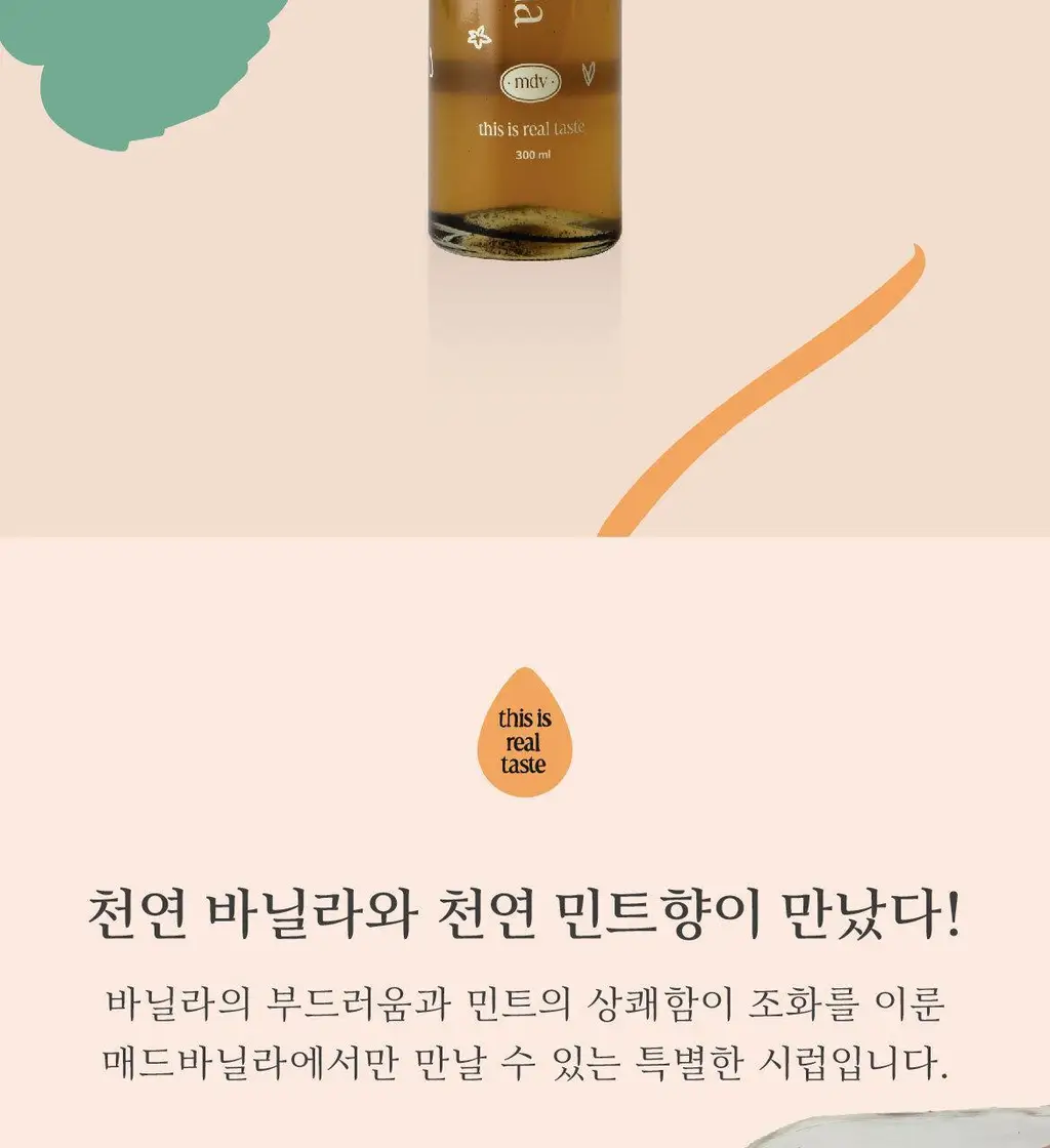 매드바닐라 민트바닐라시럽 300ml 상세페이지 2