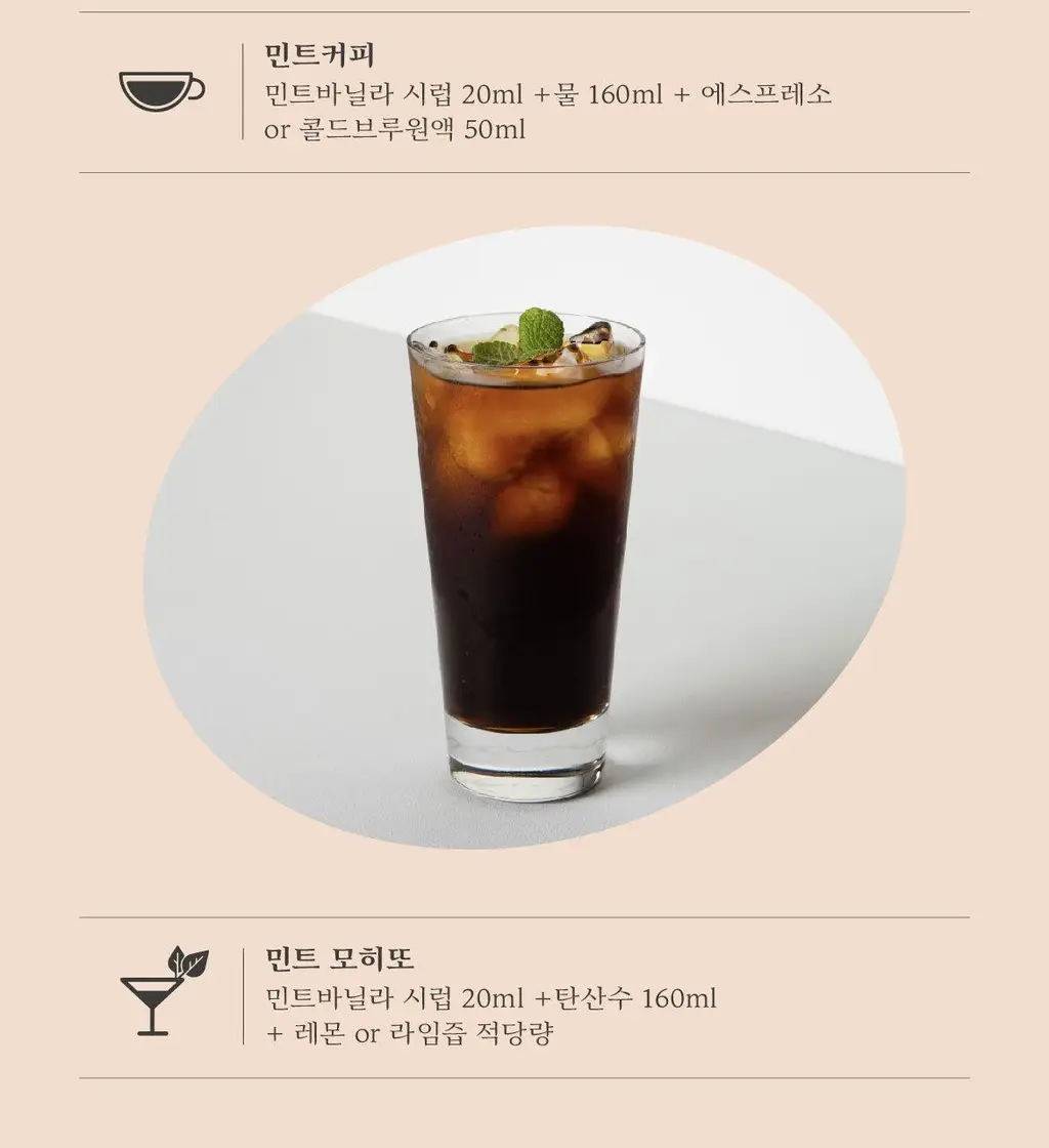 매드바닐라 민트바닐라시럽 300ml 상세페이지 6