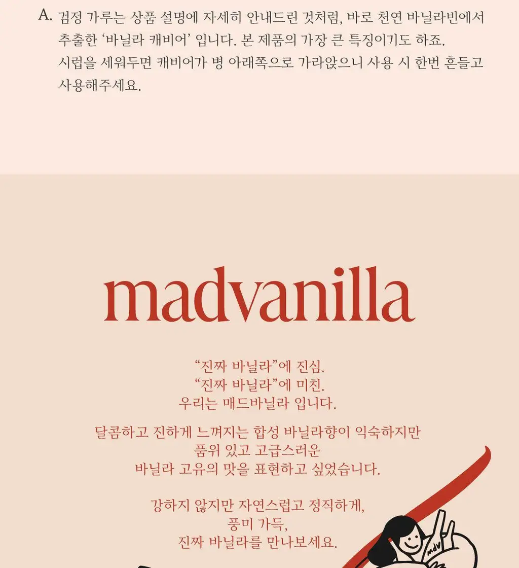 매드바닐라 민트바닐라시럽 300ml 상세페이지 13