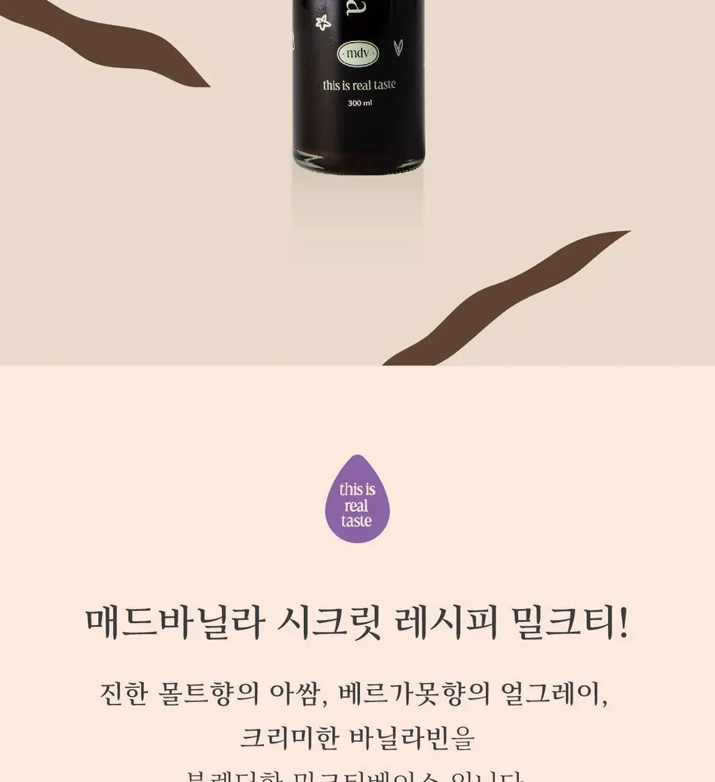 매드바닐라 밀크티베이스 300ml 상세페이지 3