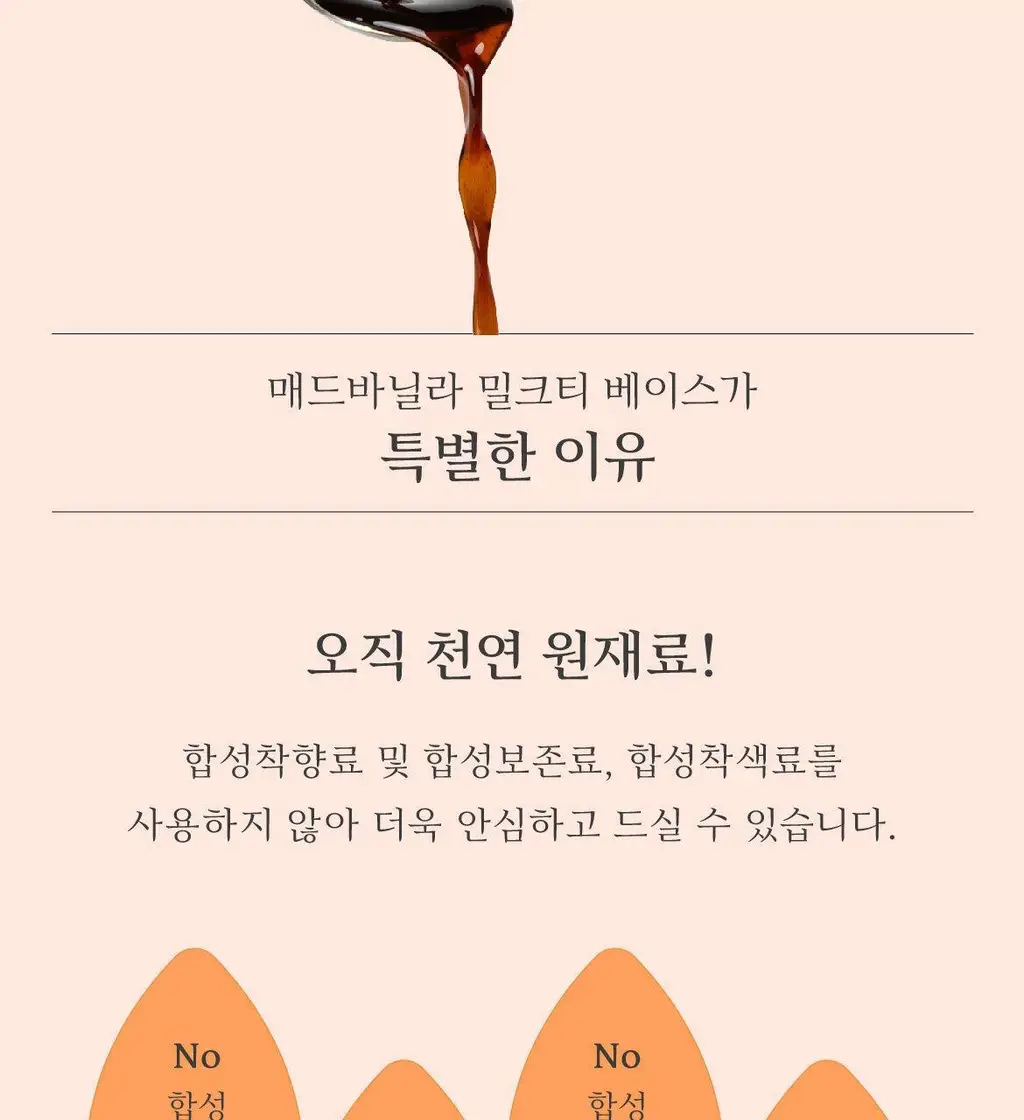 매드바닐라 밀크티베이스 300ml 상세페이지 5