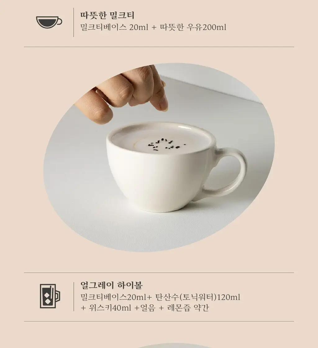 매드바닐라 밀크티베이스 300ml 상세페이지 8