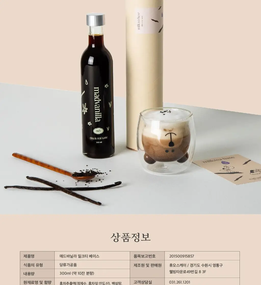 매드바닐라 밀크티베이스 300ml 상세페이지 10