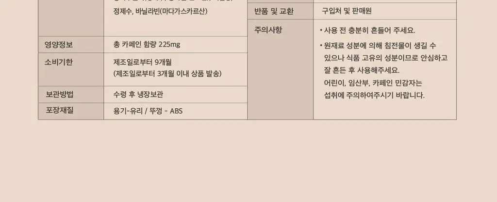 매드바닐라 밀크티베이스 300ml 상세페이지 11