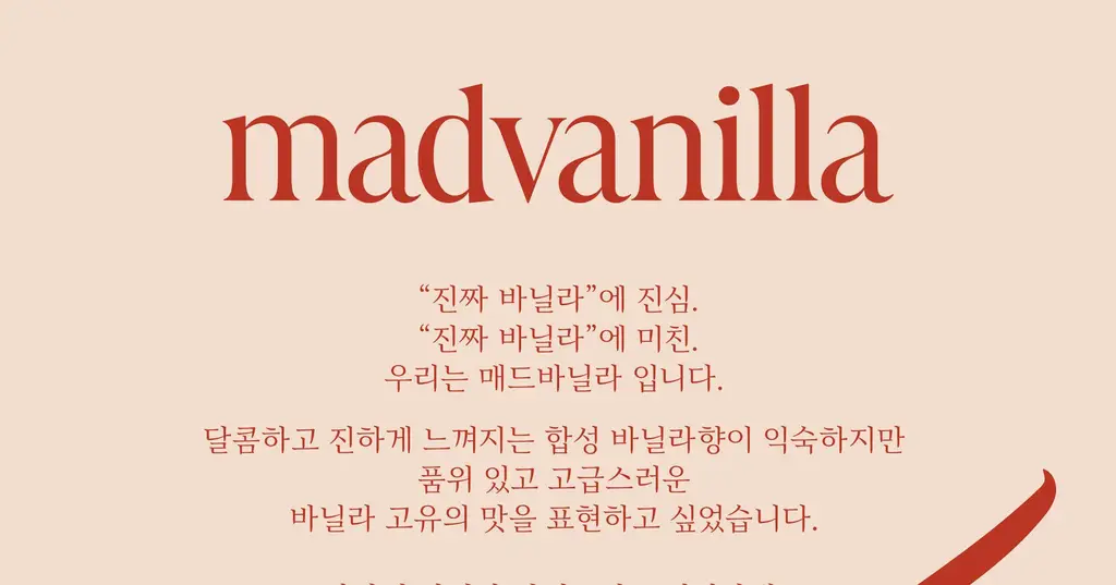 매드바닐라 밀크티베이스 300ml 상세페이지 17