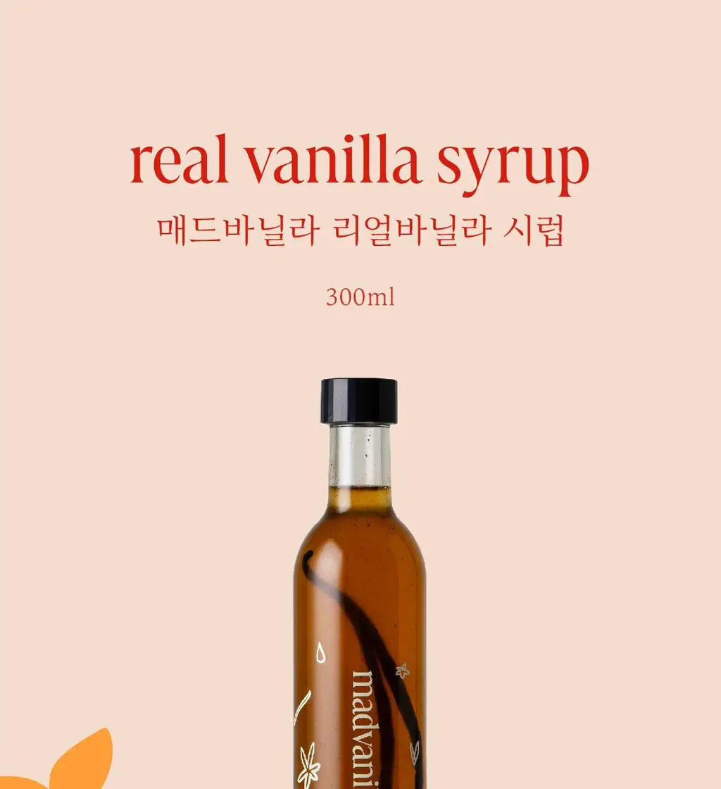 매드바닐라 바닐라라떼 세트 더블 (리얼 바닐라시럽 300ml+콜드브루 원액 300ml*2) 상세페이지 4