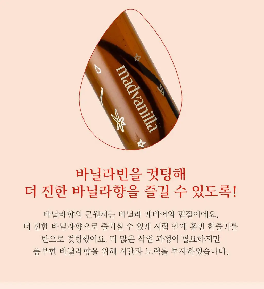 매드바닐라 바닐라라떼 세트 더블 (리얼 바닐라시럽 300ml+콜드브루 원액 300ml*2) 상세페이지 7