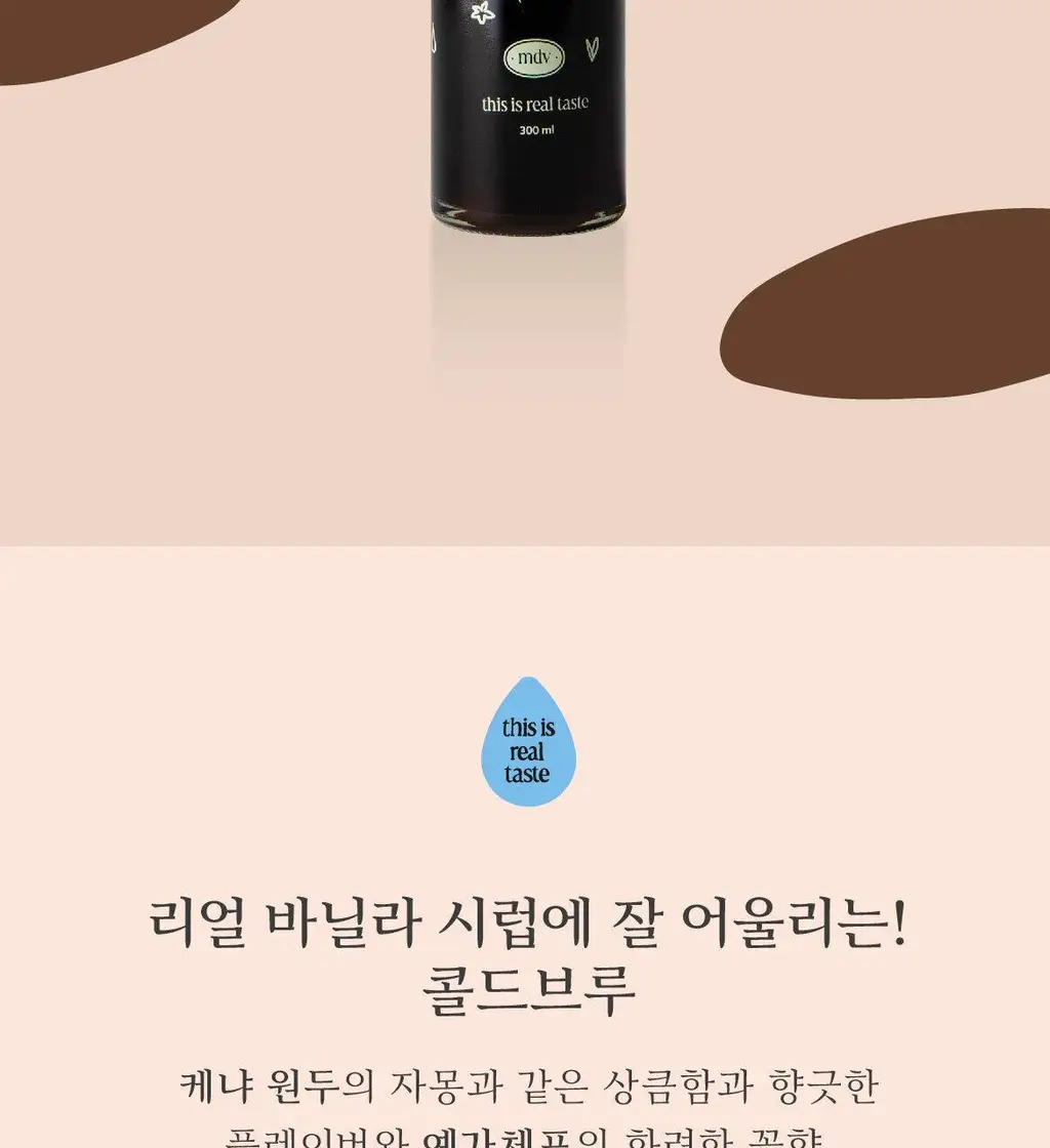 매드바닐라 바닐라라떼 세트 더블 (리얼 바닐라시럽 300ml+콜드브루 원액 300ml*2) 상세페이지 12