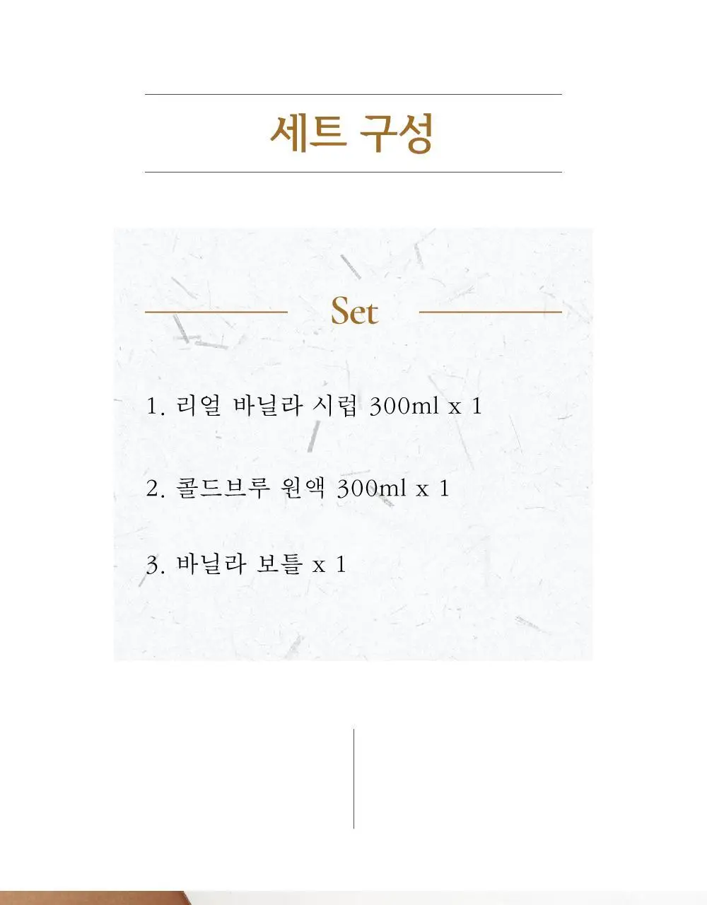 매드바닐라 세트 4종 중 선택 상세페이지 3