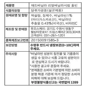 매드바닐라 세트 4종 중 선택 상세페이지 14