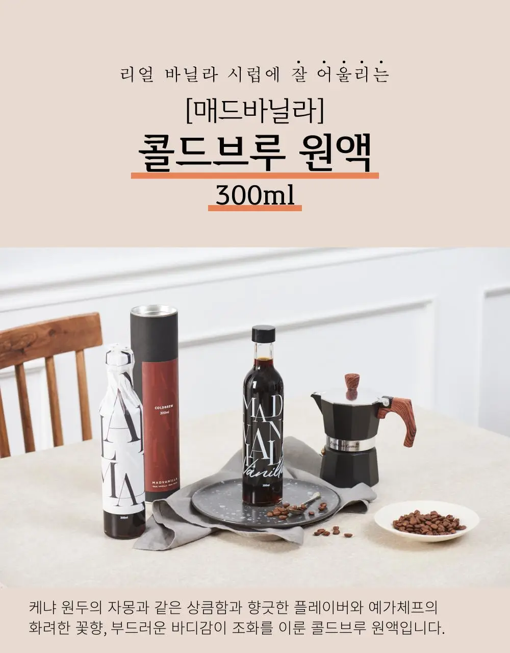 매드바닐라 세트 4종 중 선택 상세페이지 23