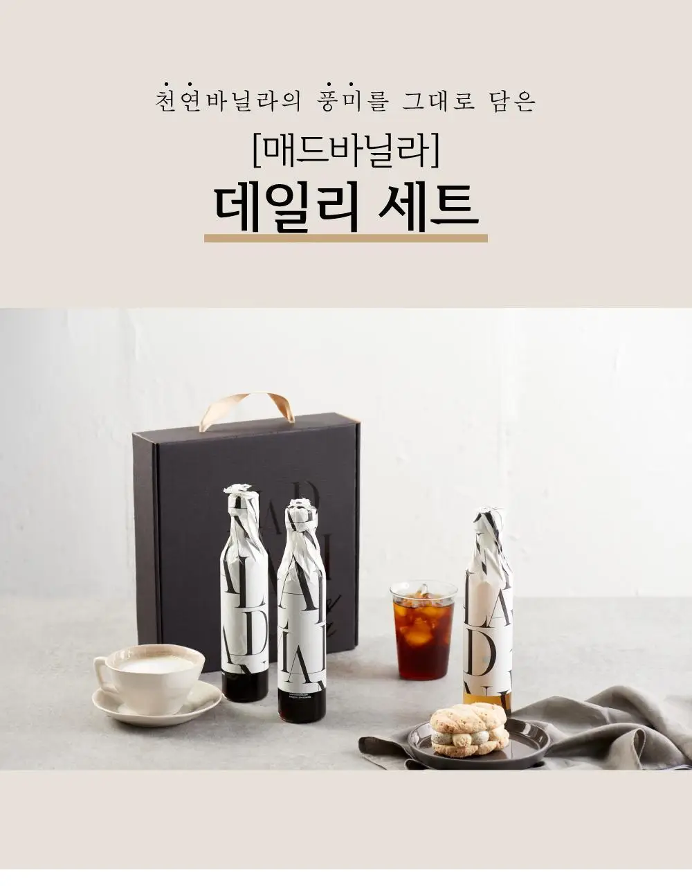 매드바닐라 세트 4종 중 선택 상세페이지 27