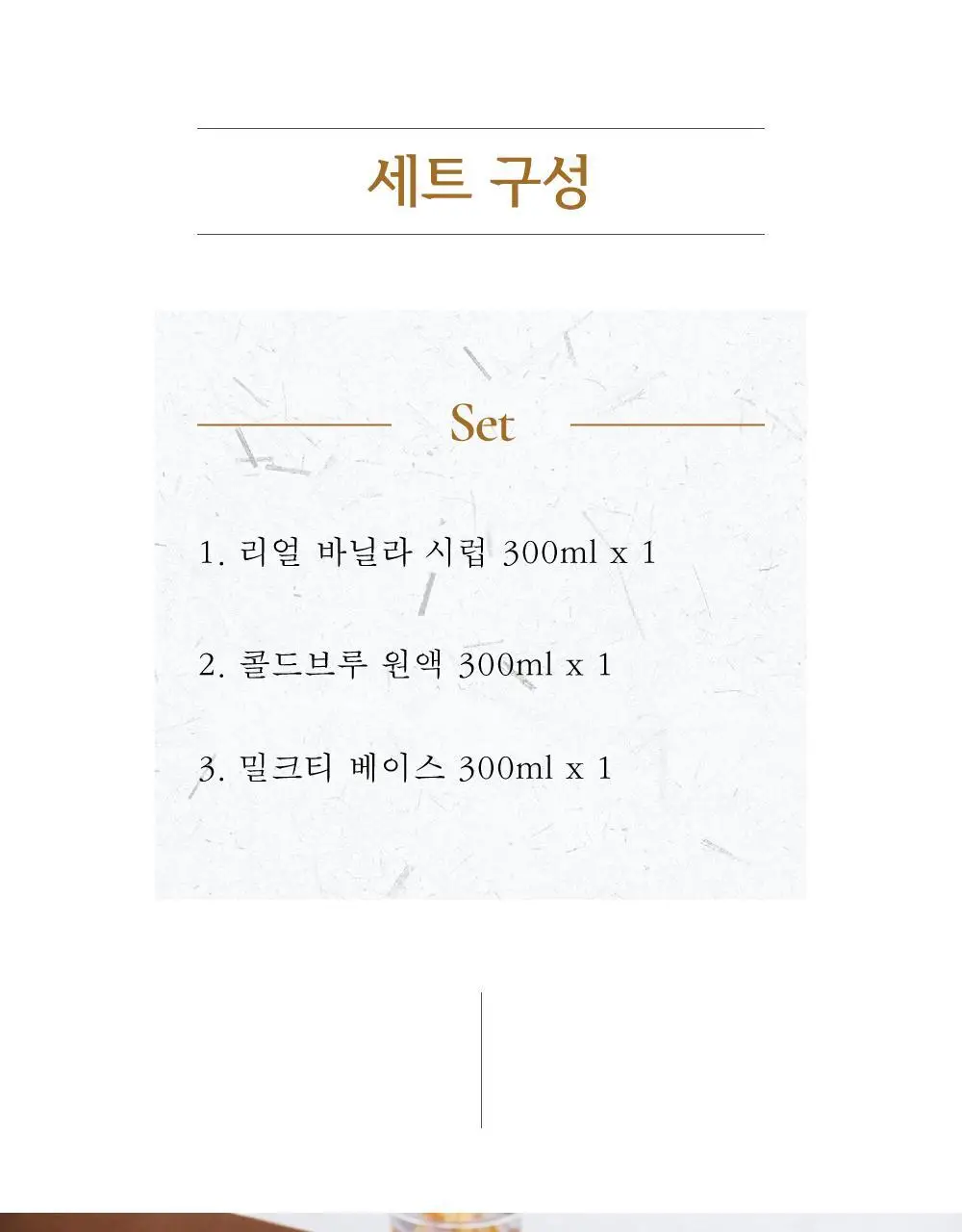 매드바닐라 세트 4종 중 선택 상세페이지 28
