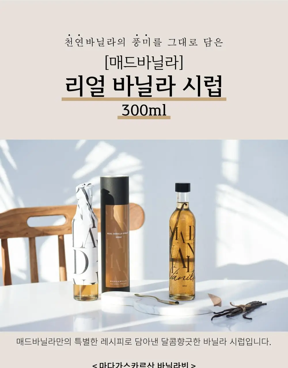 매드바닐라 세트 4종 중 선택 상세페이지 31