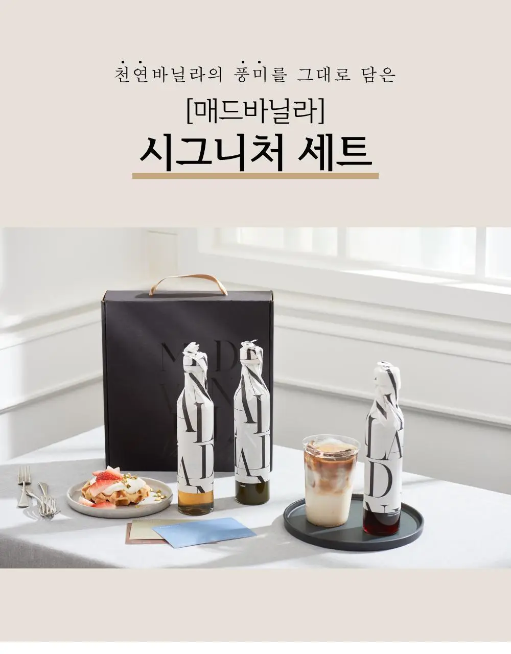 매드바닐라 세트 4종 중 선택 상세페이지 45