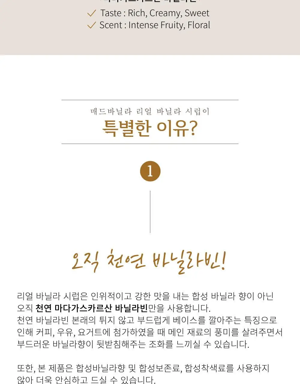 매드바닐라 시그니처 세트(리얼바닐라시럽300ml+말차시럽300ml+밀크티베이스300ml) 상세페이지 11