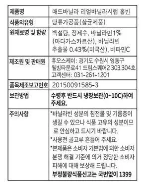 매드바닐라 시그니처 세트(리얼바닐라시럽300ml+말차시럽300ml+밀크티베이스300ml) 상세페이지 19
