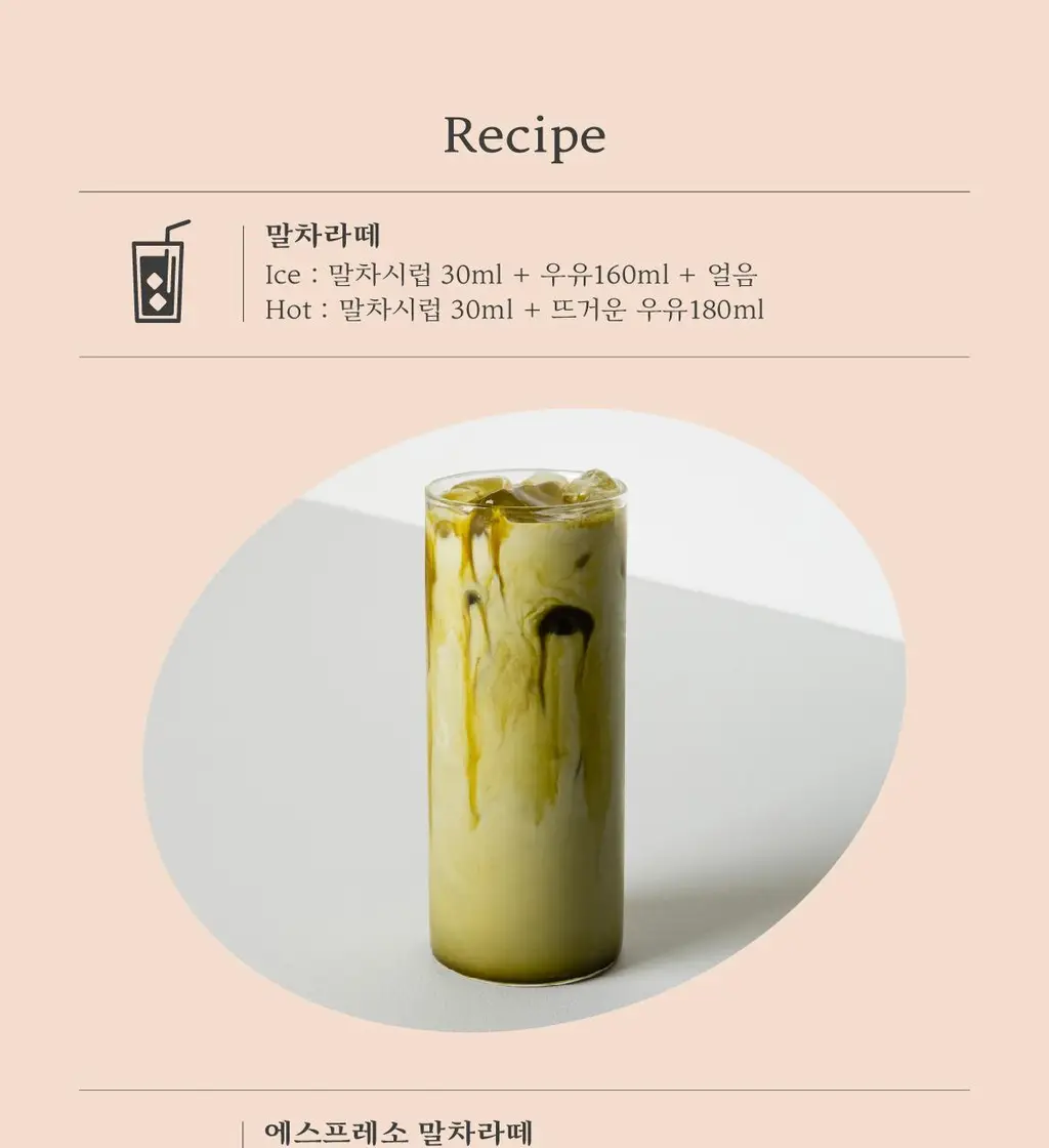 매드바닐라 시럽 6종 중 선택 상세페이지 8
