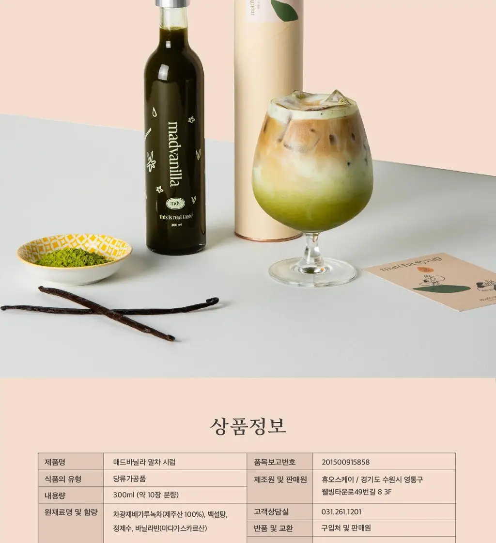 매드바닐라 시럽 6종 중 선택 상세페이지 11