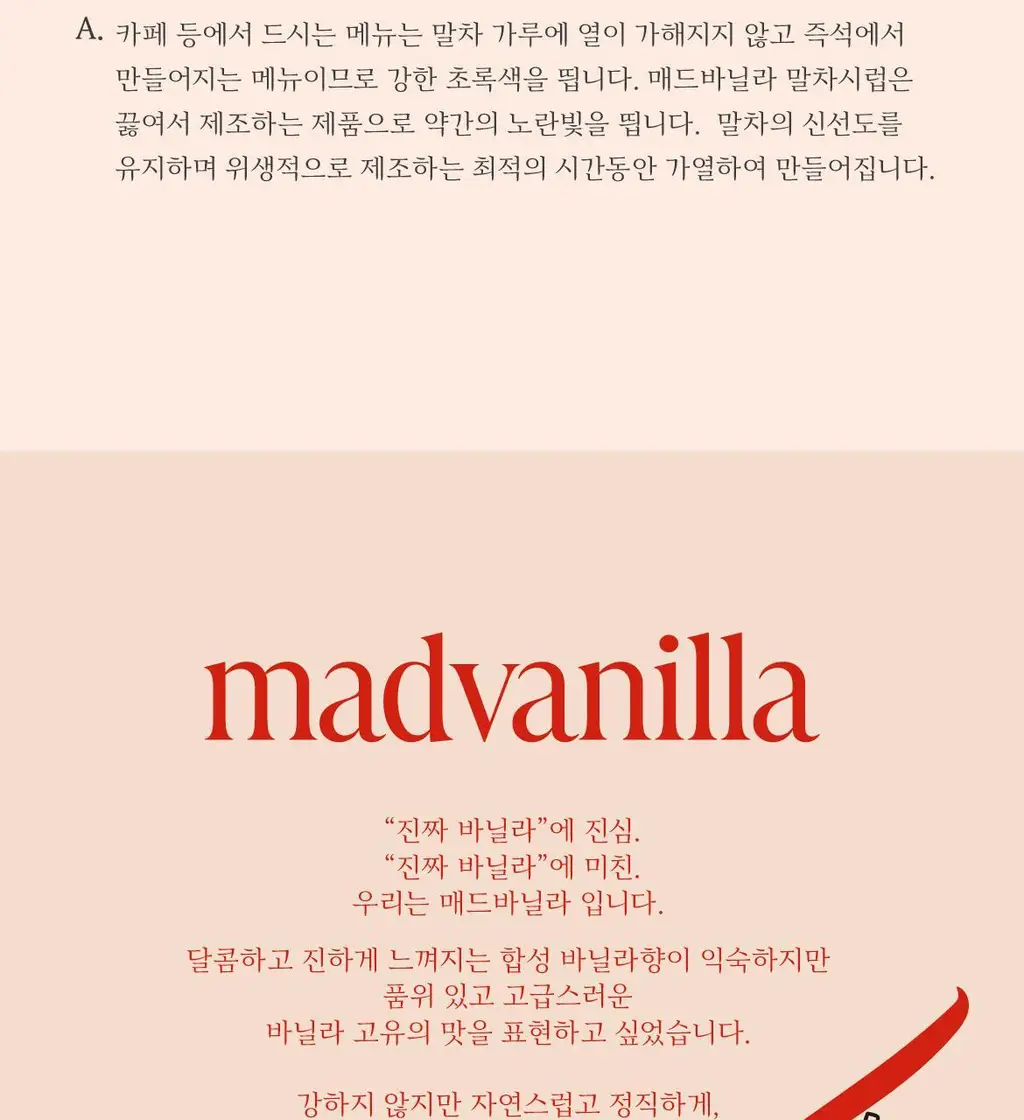 매드바닐라 시럽 6종 중 선택 상세페이지 15