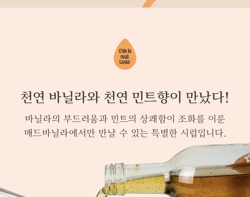 매드바닐라 시럽 6종 중 선택 상세페이지 19