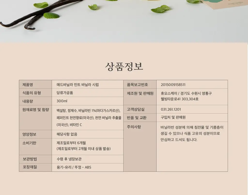 매드바닐라 시럽 6종 중 선택 상세페이지 29